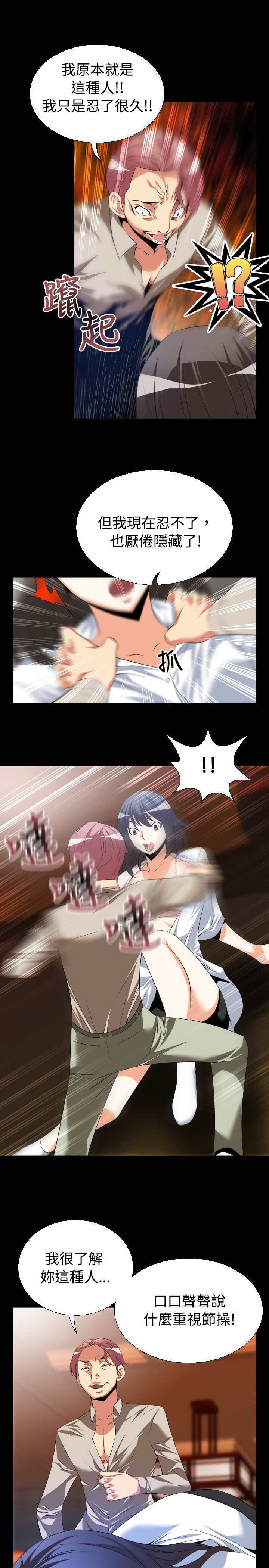 超级作弊器漫画,第34章：争执4图
