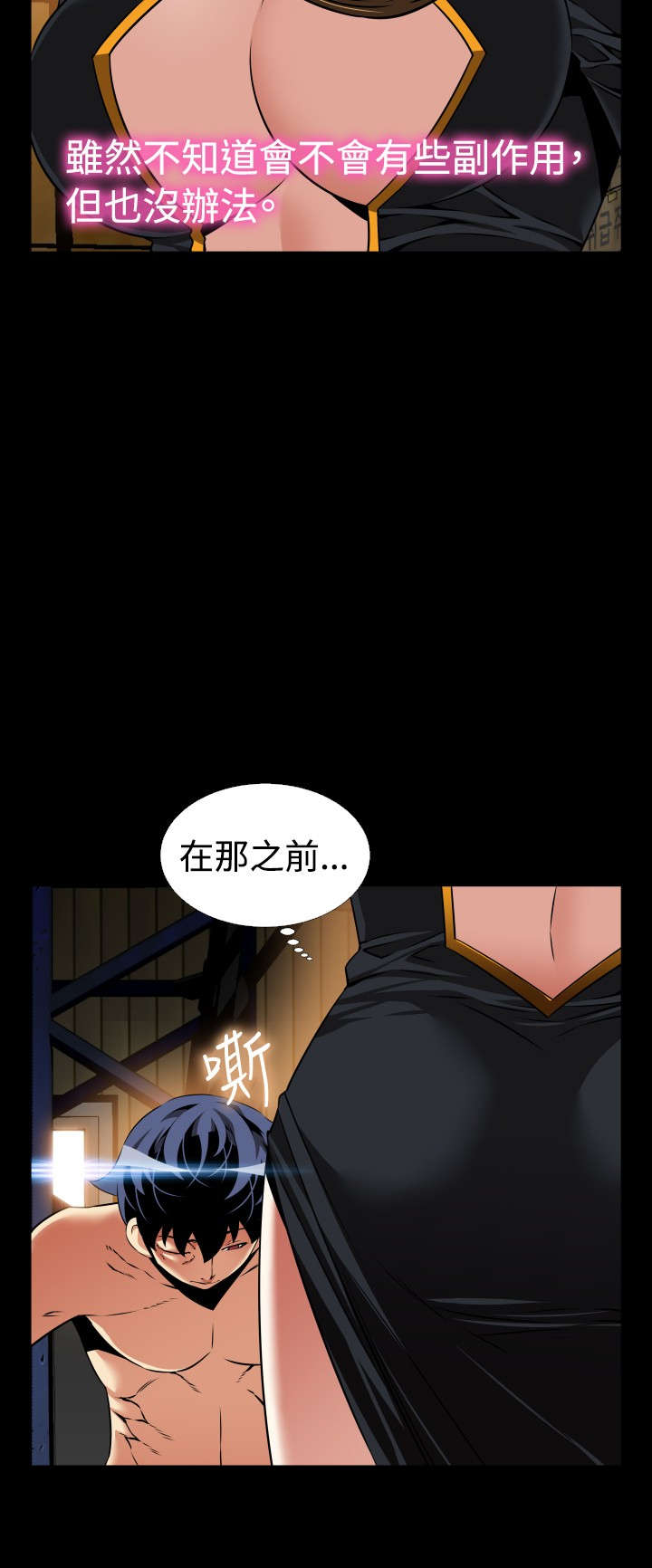 超级作弊器漫画,第123章：残酷的代价2图