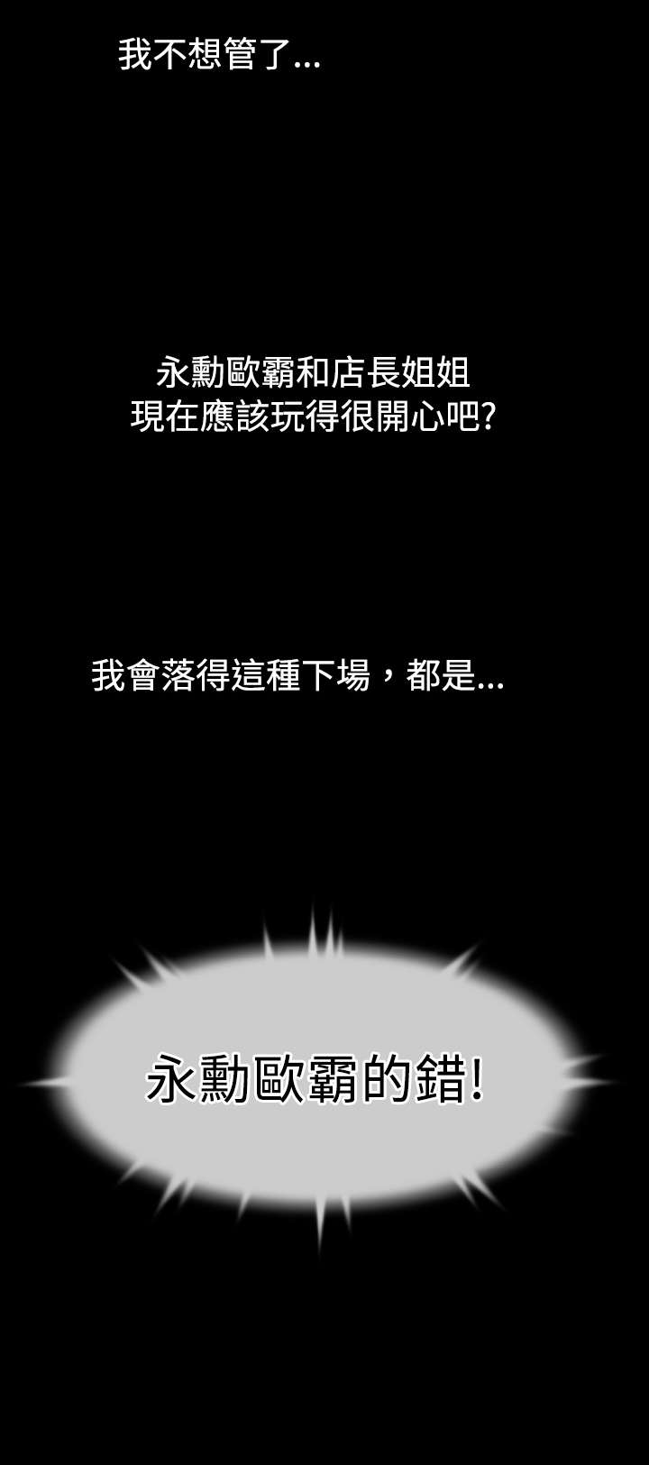 超级作弊器漫画,第28章：升级3图