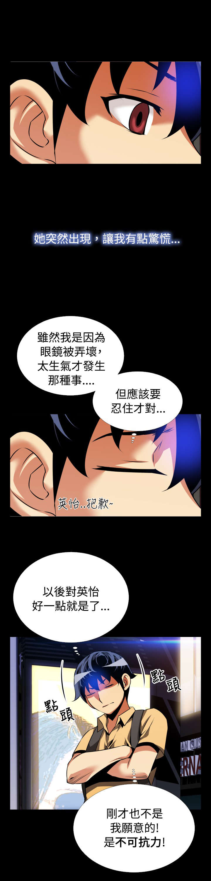 超级作弊器漫画,第53章：重逢故人5图