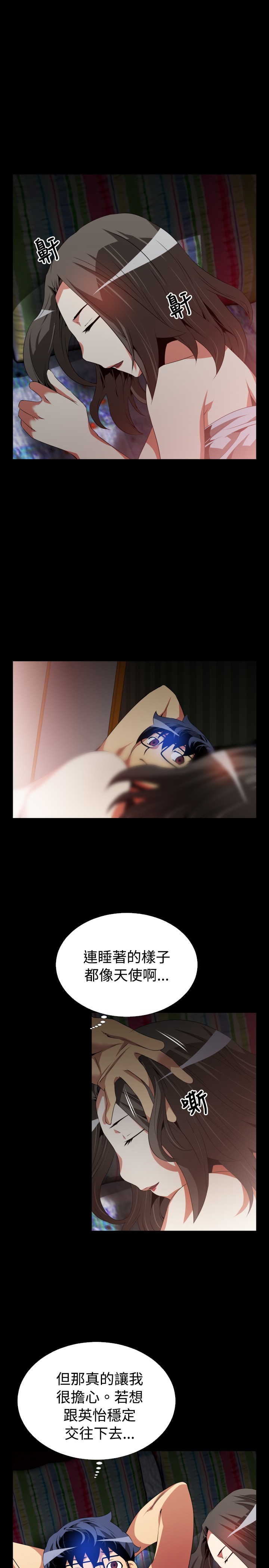 超级作弊器漫画,第43章：深夜信息3图