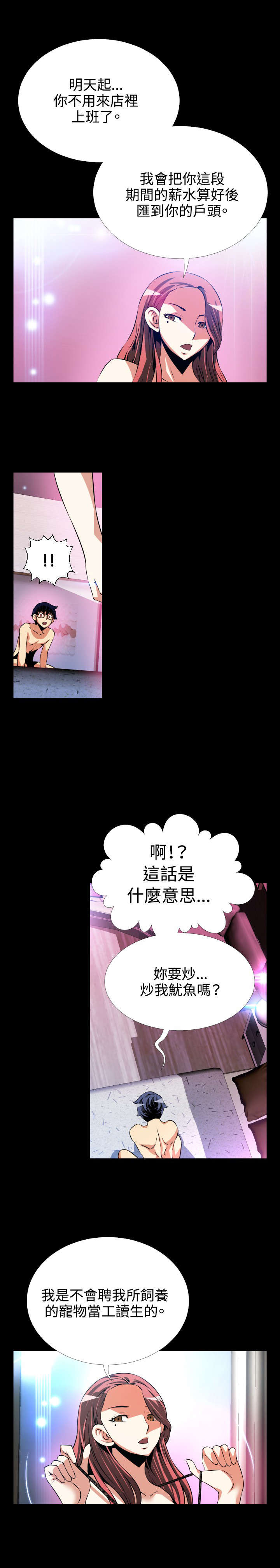 超级作弊器漫画,第72章：店长的心思3图