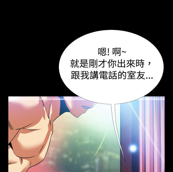 超级作弊器漫画,第60章：故人5图