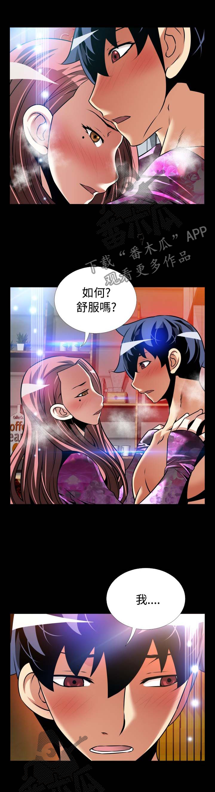 超级作弊器漫画,第153章：【番外】困扰1图