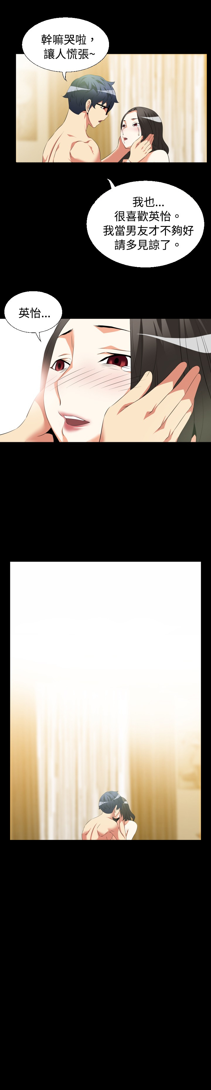 超级作弊器漫画,第33章：女朋友2图