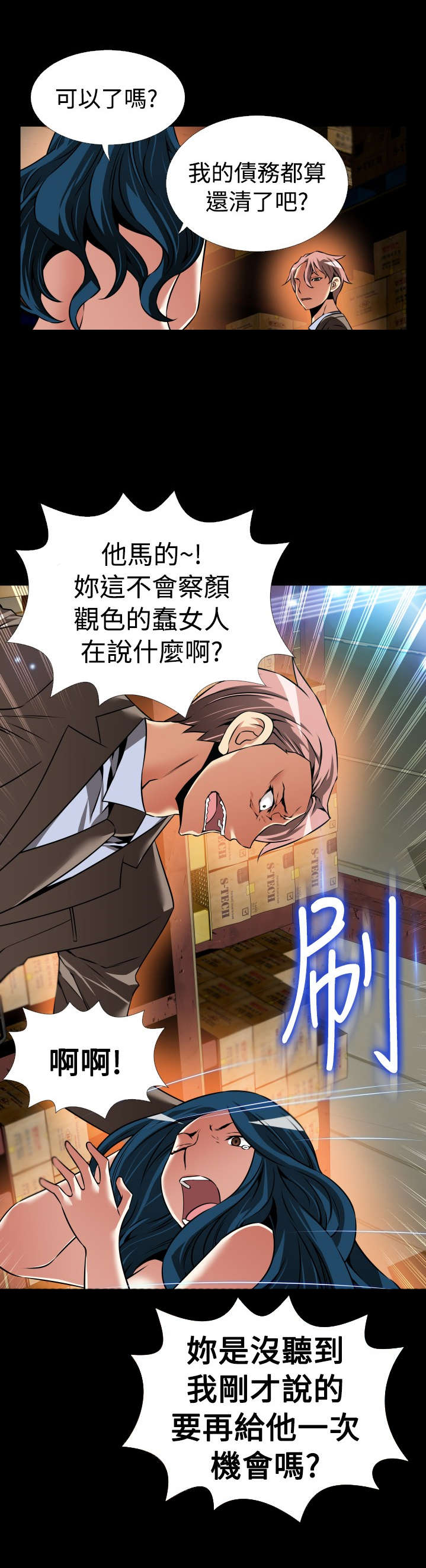 超级作弊器漫画,第113章：铃声5图