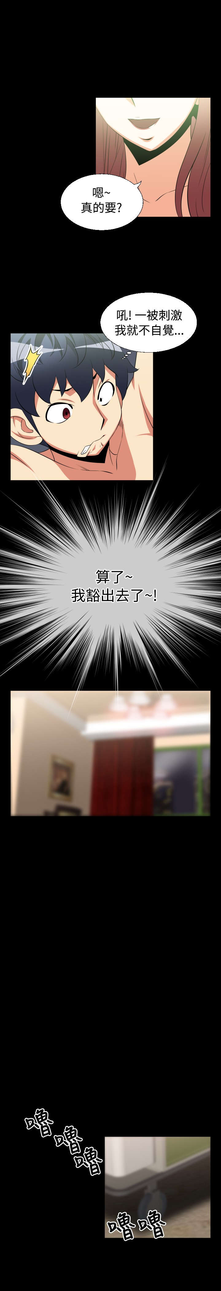 超级作弊器漫画,第23章：接近2图