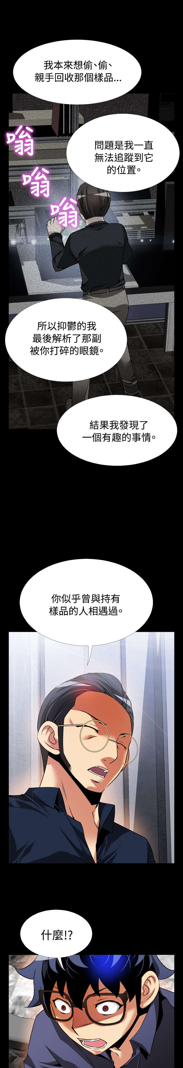 超级作弊器漫画,第90章：惊吓3图