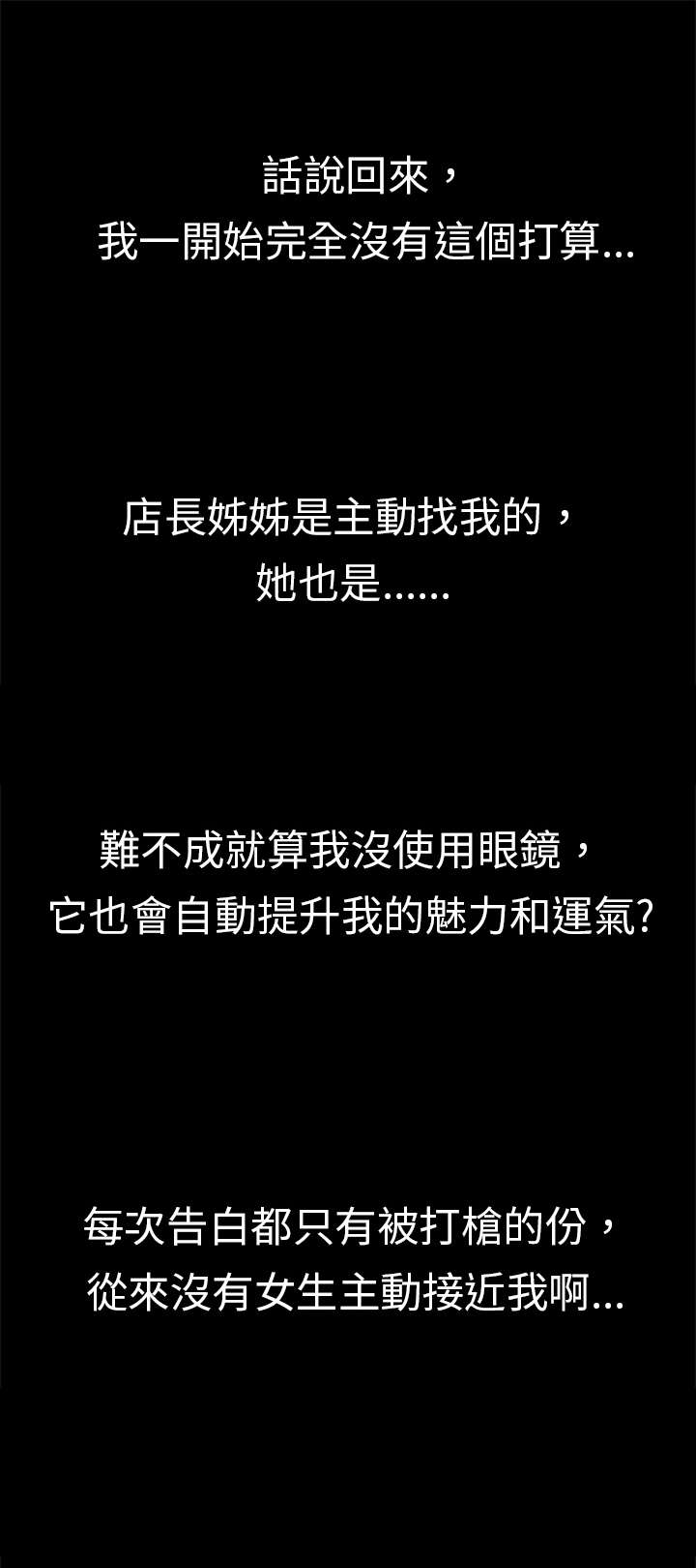 超级作弊器漫画,第17章：收回3图