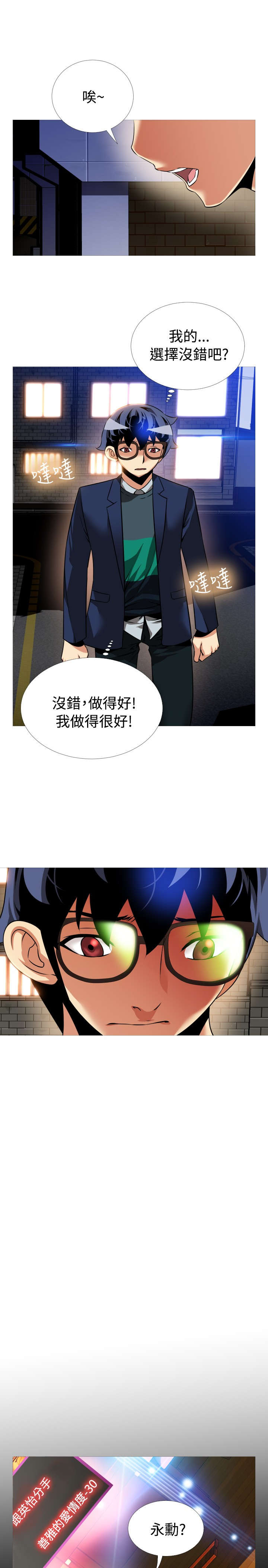超级作弊器漫画,第106章：告别信1图
