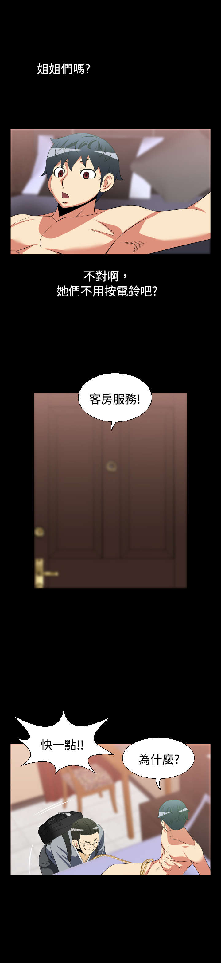超级作弊器漫画,第27章：交锋3图