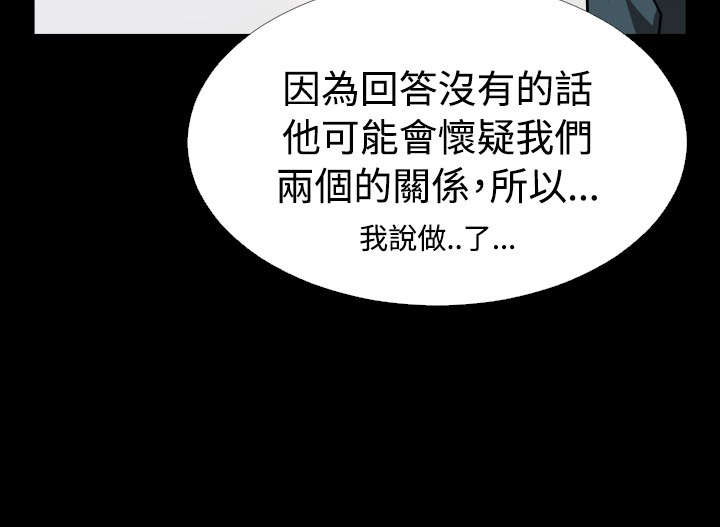 超级作弊器漫画,第101章：碰撞4图