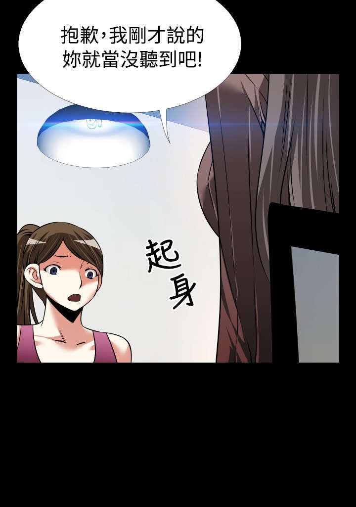 超级作弊器漫画,第95章：怀疑3图