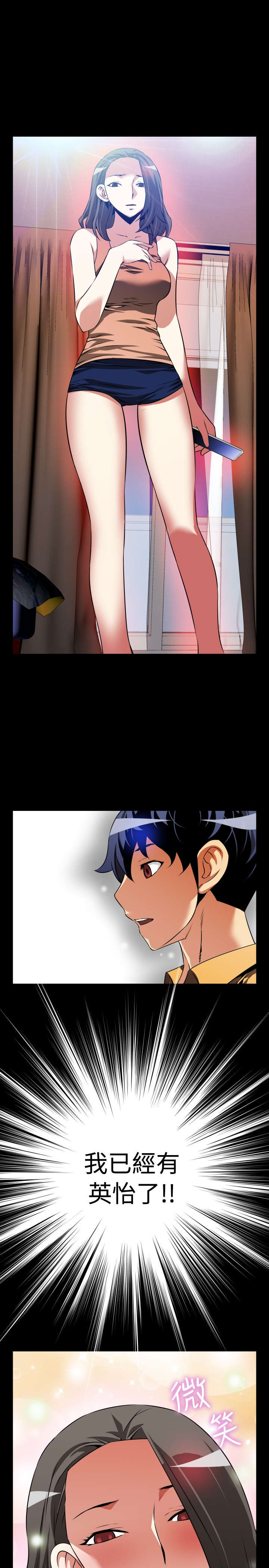 超级作弊器漫画,第61章：约见善雅1图