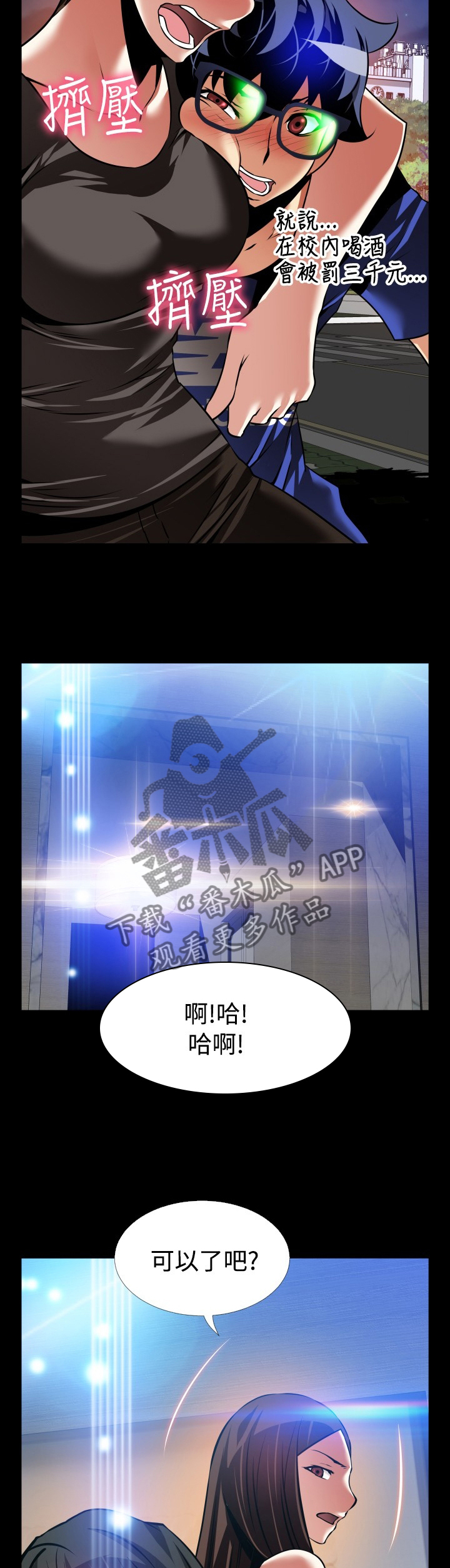 超级作弊器漫画,第147章：【番外】诱导1图