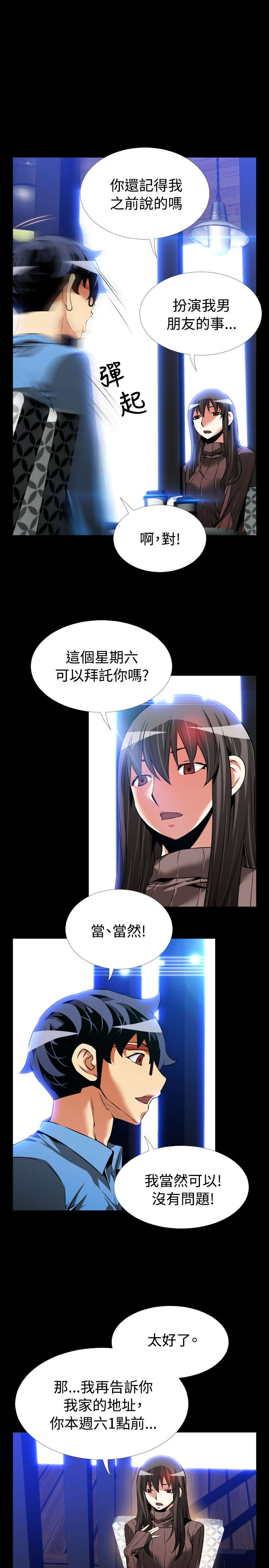 超级作弊器漫画,第94章：愧疚1图