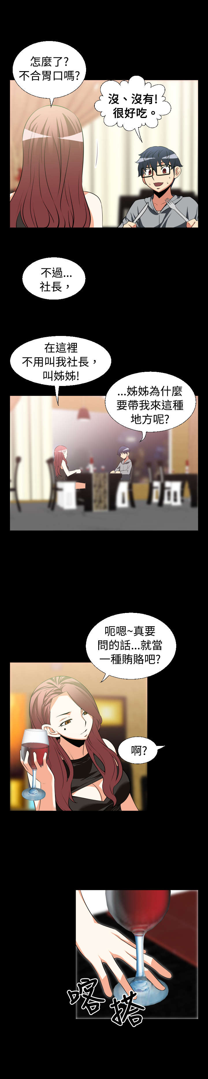 超级作弊器漫画,第22章：回收4图