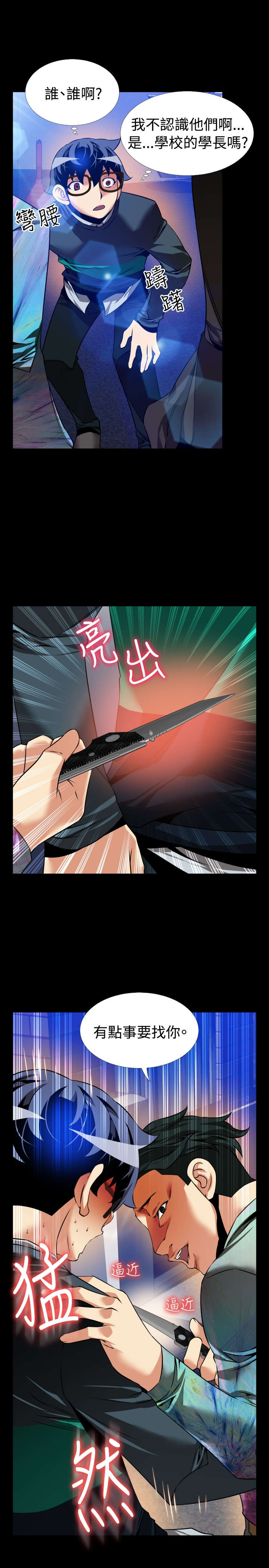 超级作弊器漫画,第109章：绑架1图