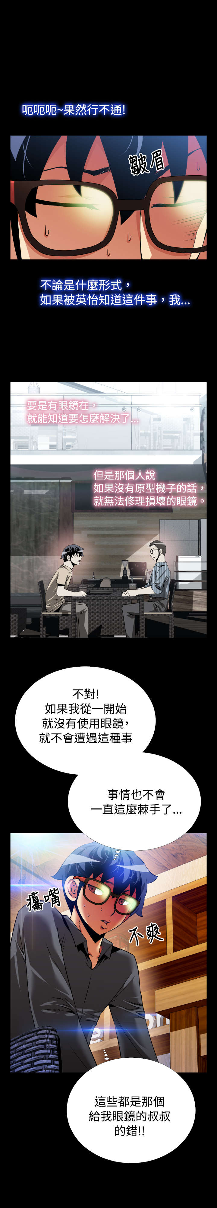 超级作弊器漫画,第74章：即将爆发2图