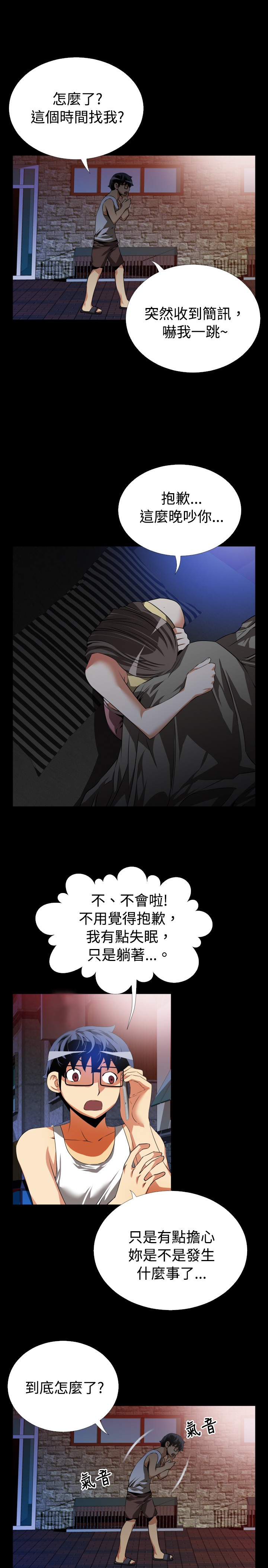 超级作弊器漫画,第43章：深夜信息1图