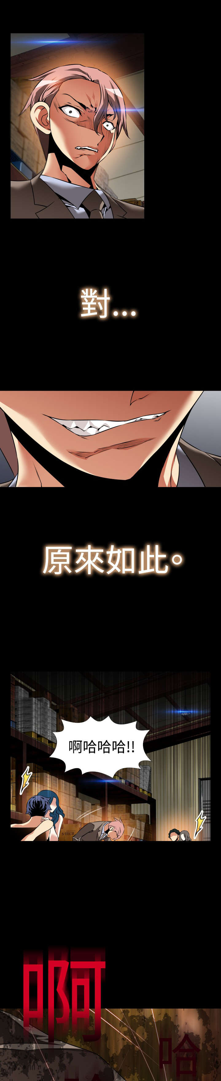 超级作弊器漫画,第115章：验证1图