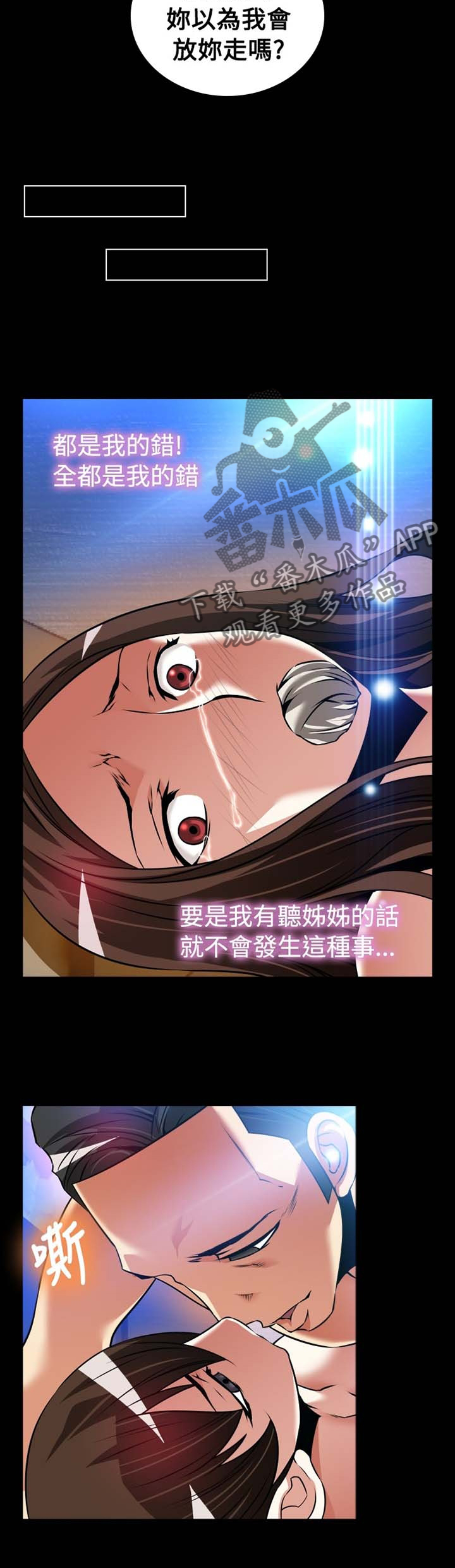 超级作弊器漫画,第149章：【番外】就是现在3图