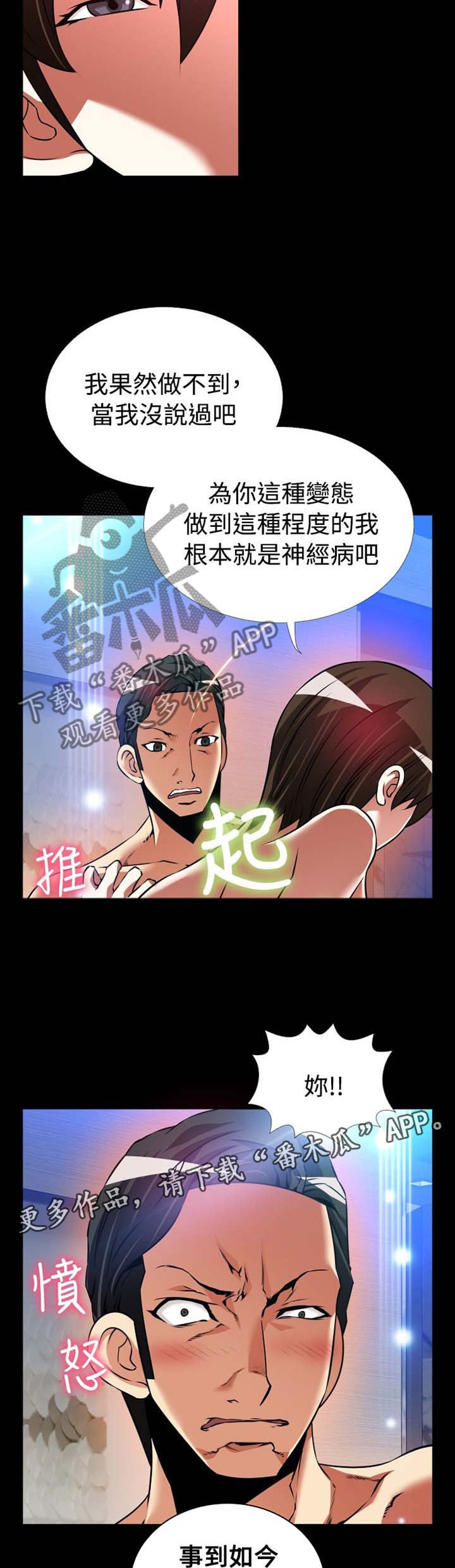 超级作弊器漫画,第149章：【番外】就是现在2图
