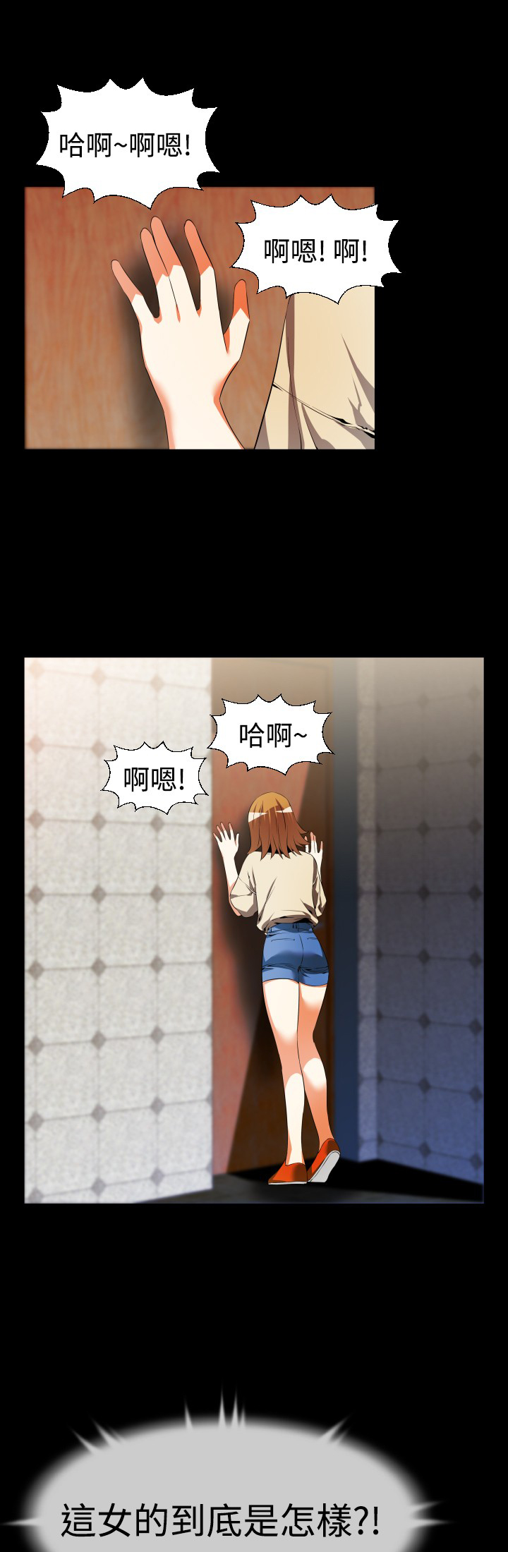 超级作弊器漫画,第39章：跟踪1图