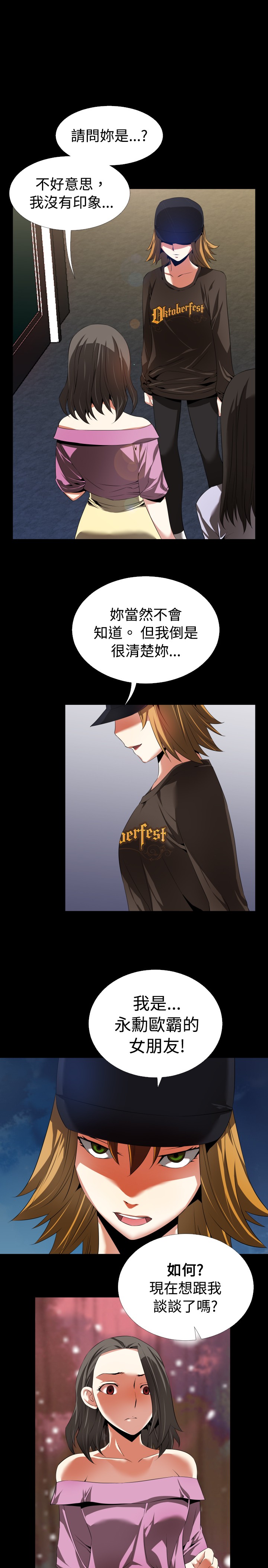 超级作弊器漫画,第40章：心意4图