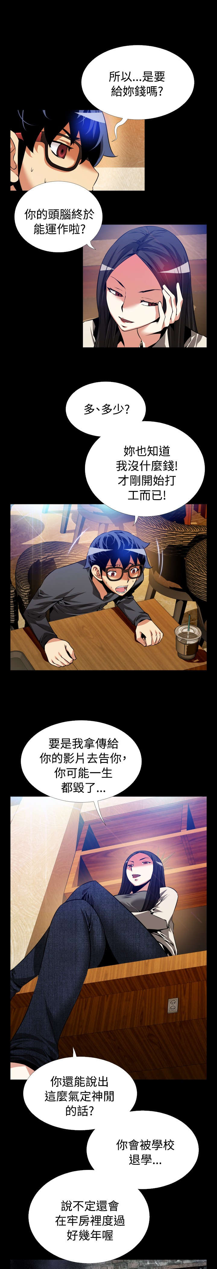 超级作弊器漫画,第66章：中计2图