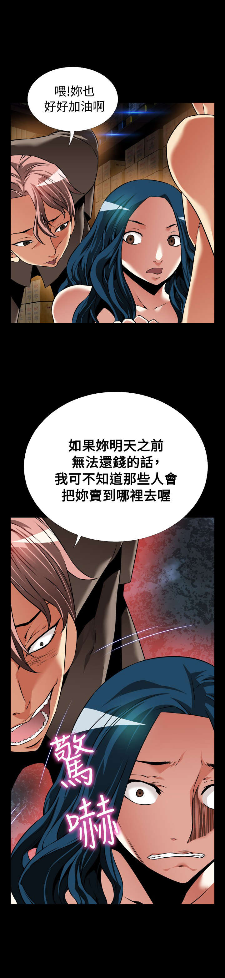 超级作弊器漫画,第112章：考验1图