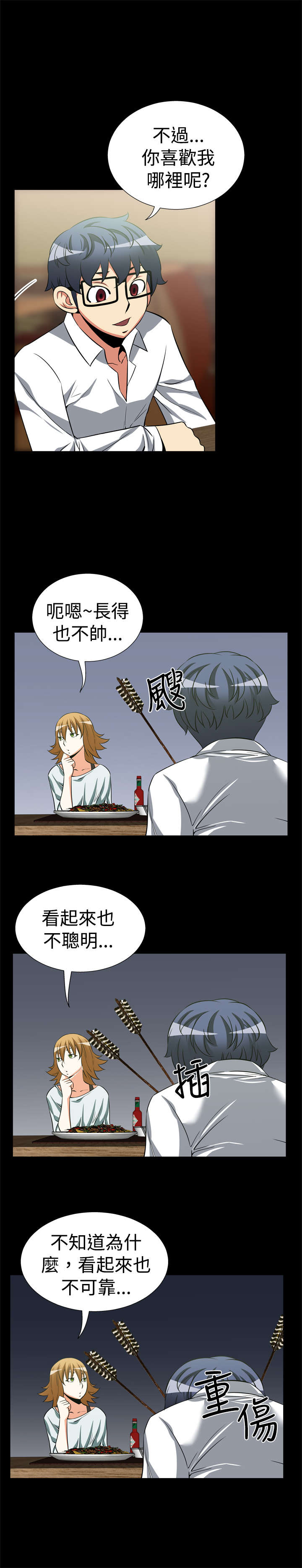 超级作弊器漫画,第16章：交流4图