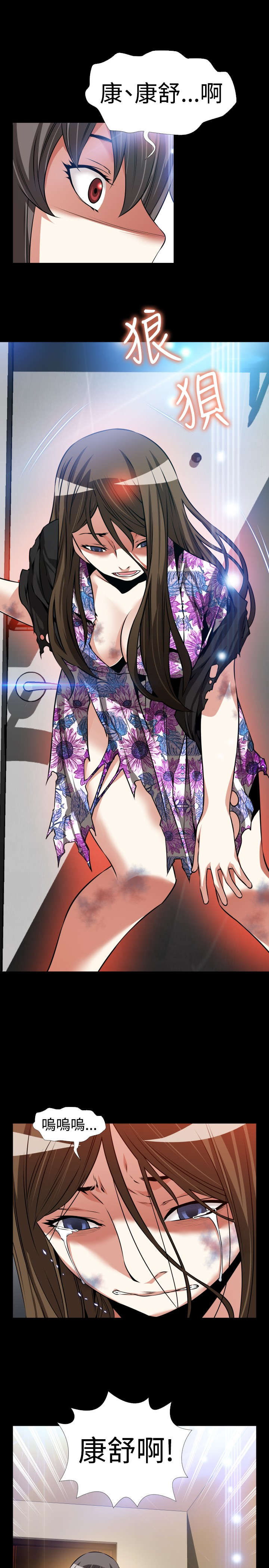 超级作弊器漫画,第107章：失去的滋味3图
