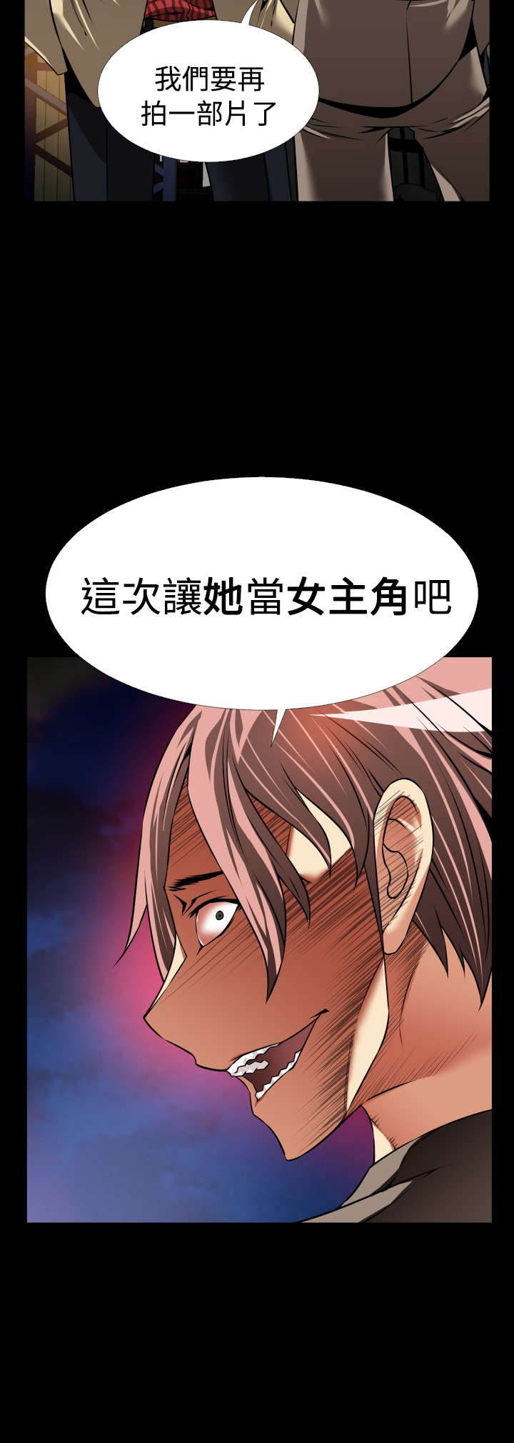 超级作弊器漫画,第116章：可怕的嘴脸1图