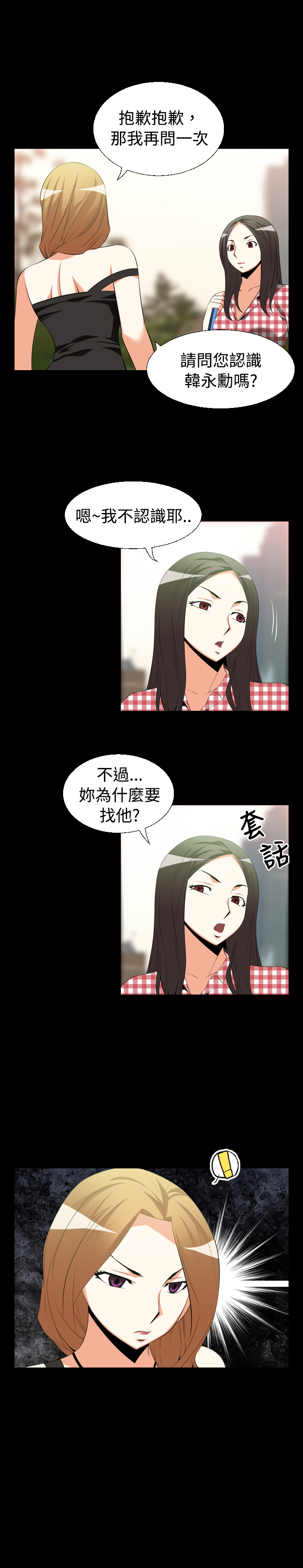 超级作弊器漫画,第30章：询问3图