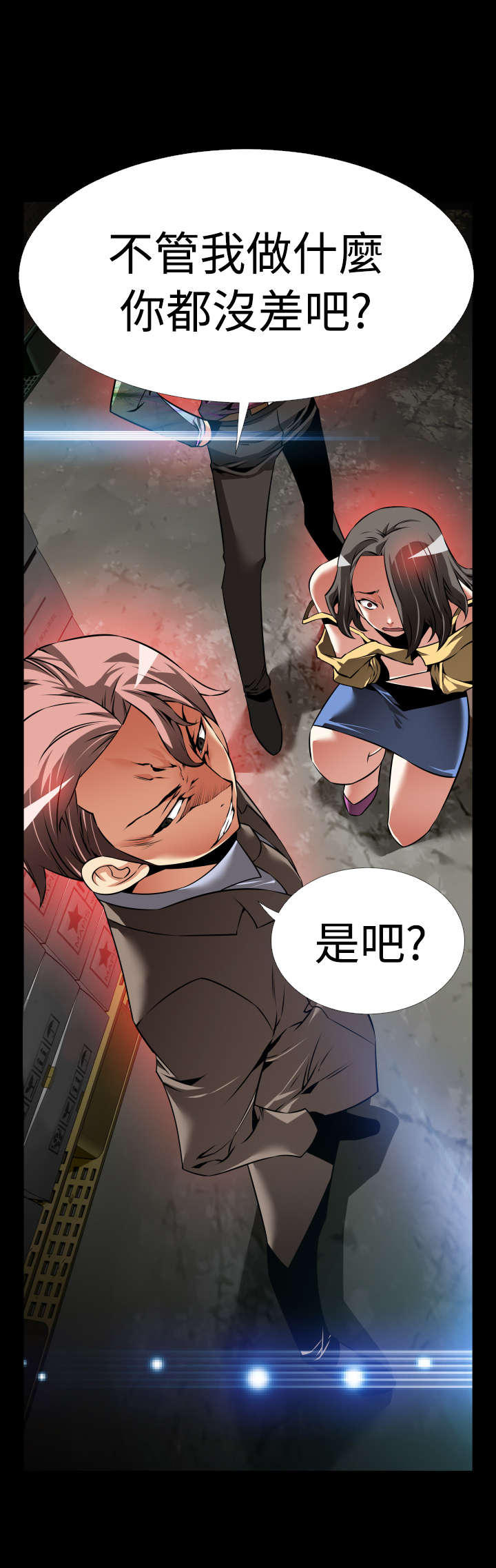 超级作弊器漫画,第115章：验证4图