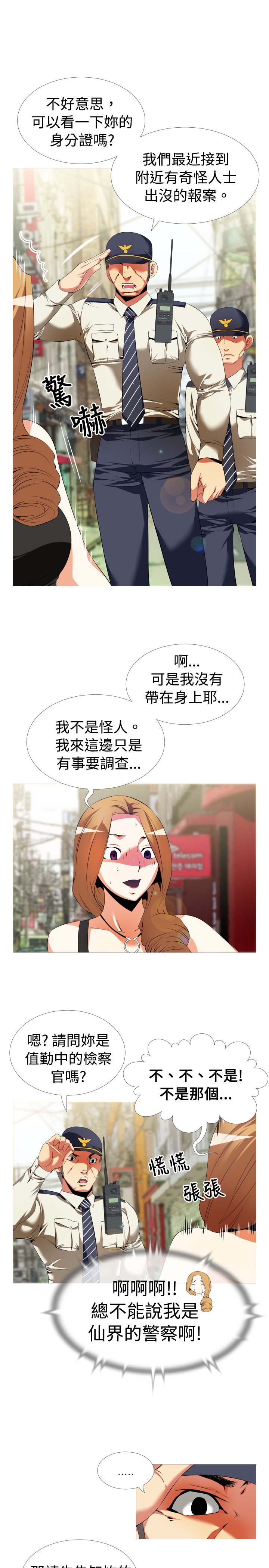 超级作弊器漫画,第38章：逮住2图
