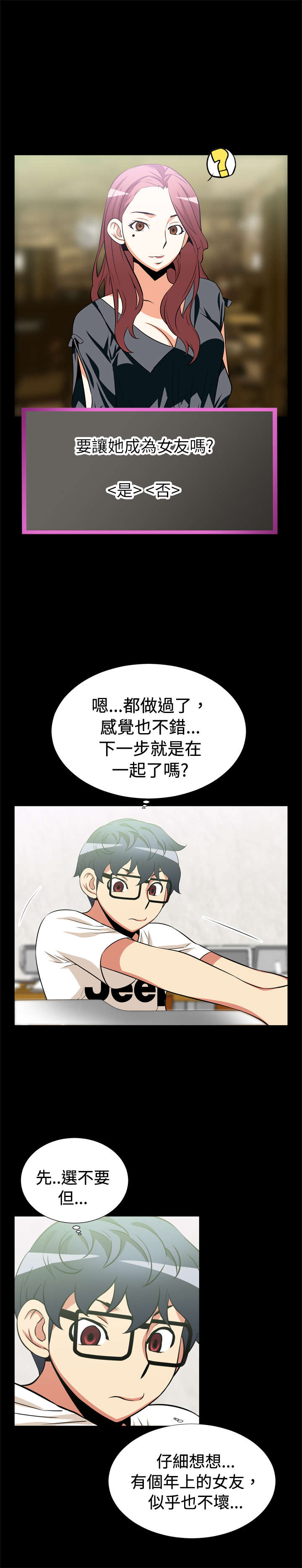 超级作弊器漫画,第11章：失效1图