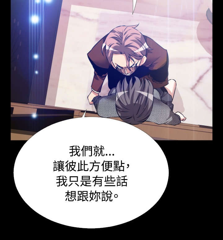 超级作弊器漫画,第71章：再次胁迫1图