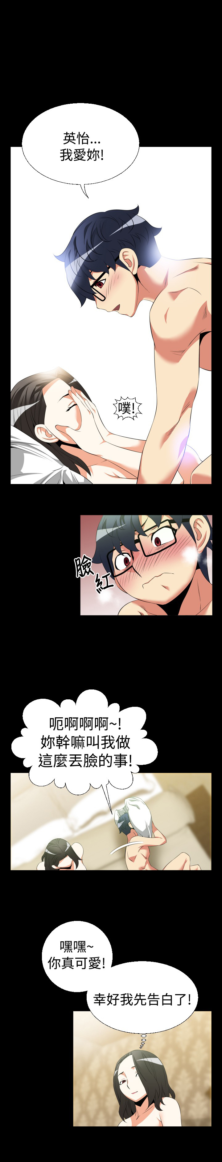 超级作弊器漫画,第34章：争执5图