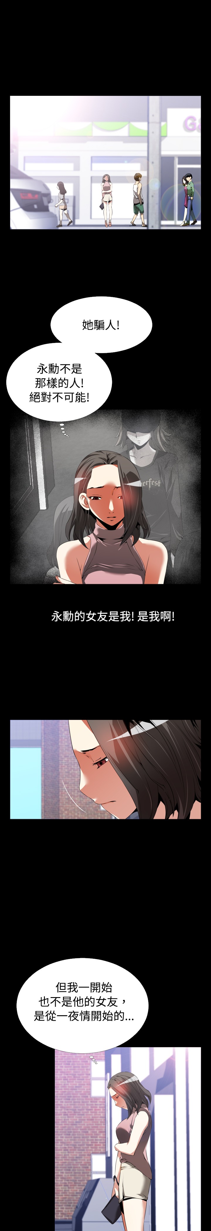 超级作弊器漫画,第42章：店长的选择5图