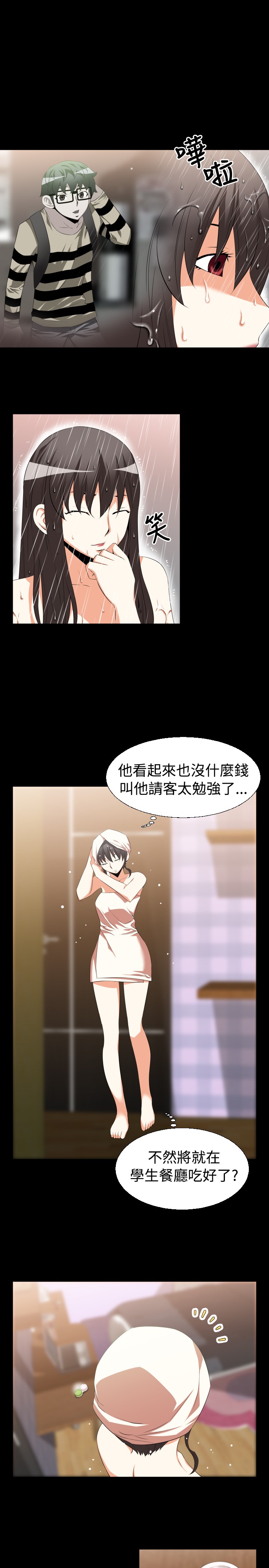 超级作弊器漫画,第32章：想起4图