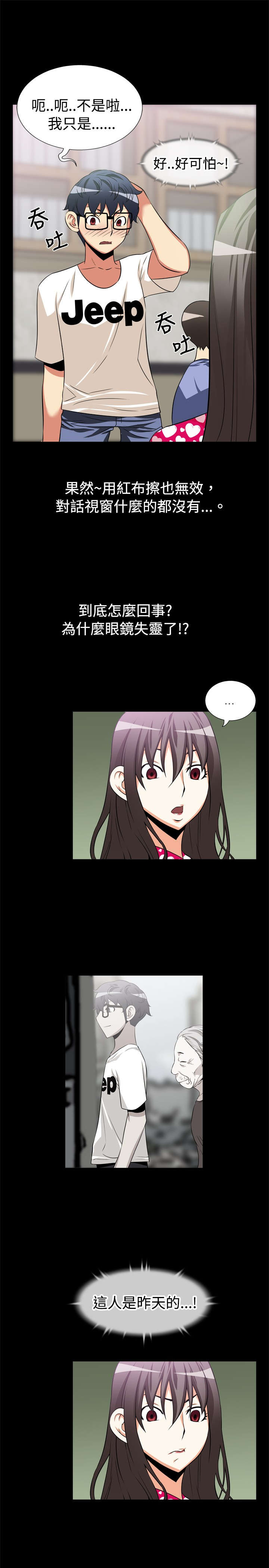 超级作弊器漫画,第12章：免疫4图