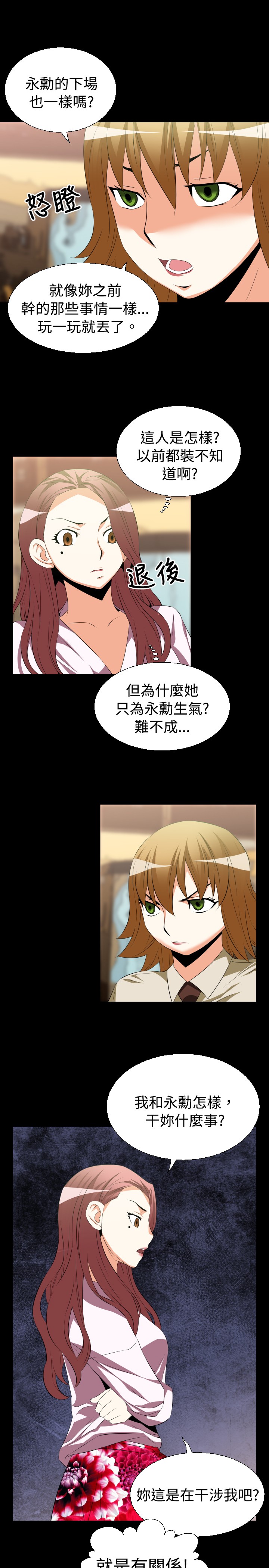 超级作弊器漫画,第34章：争执5图