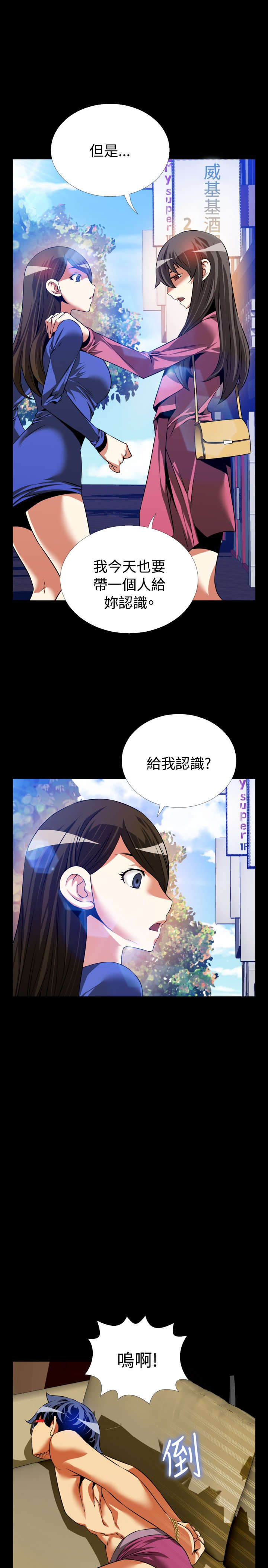 超级作弊器漫画,第84章：认识2图