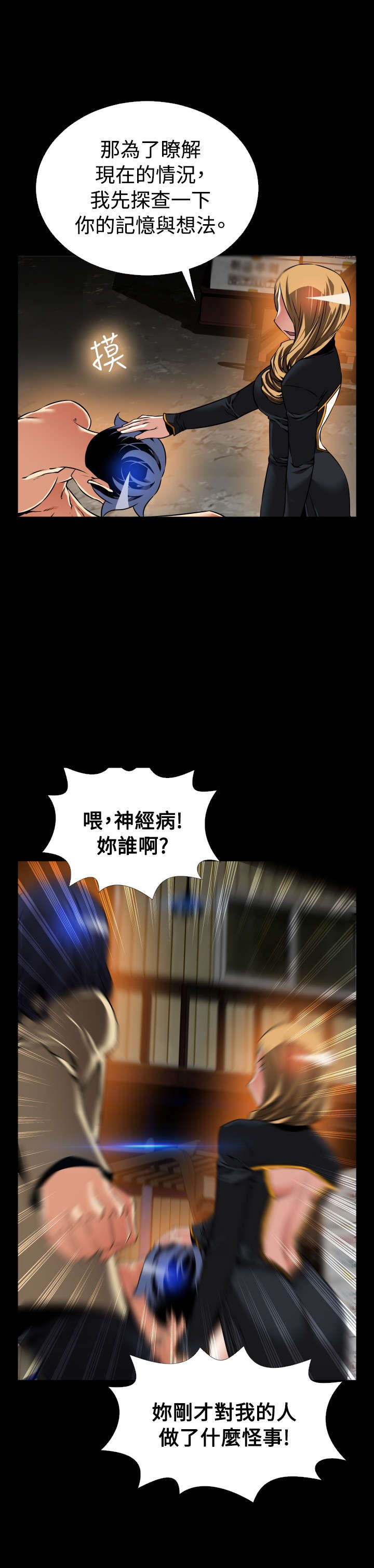 超级作弊器漫画,第123章：残酷的代价2图