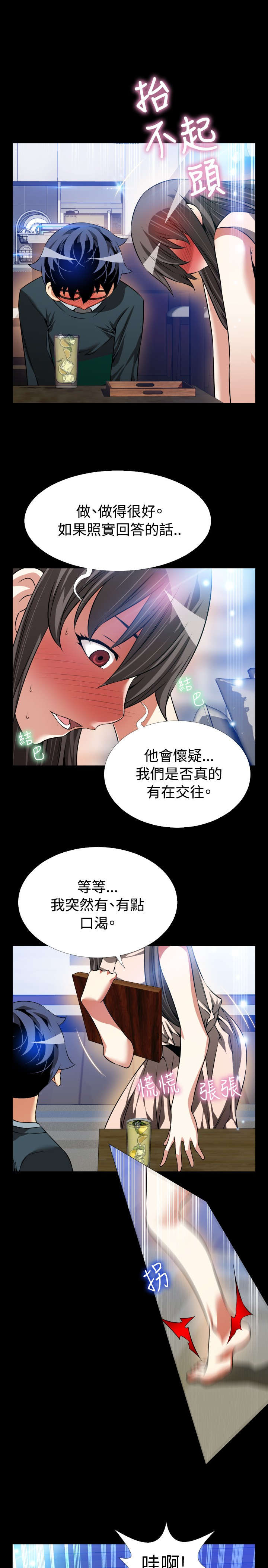 超级作弊器漫画,第101章：碰撞1图