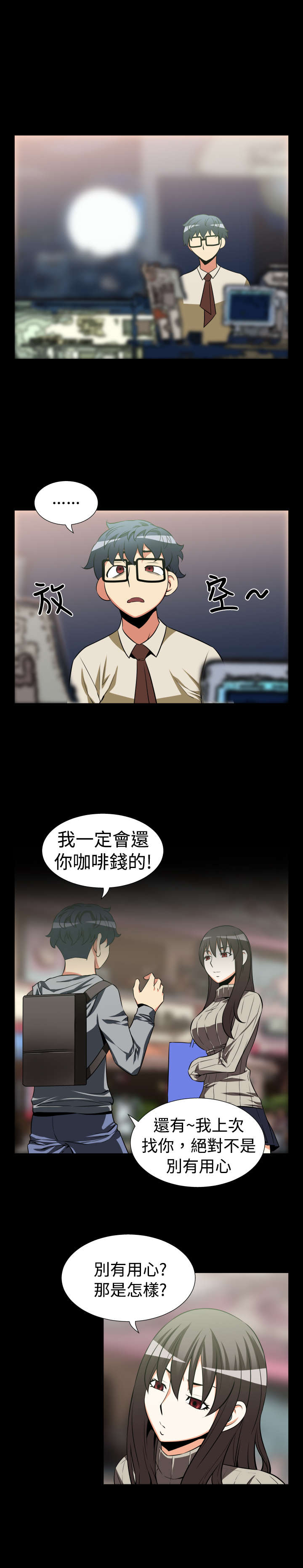 超级作弊器漫画,第20章：烦恼2图