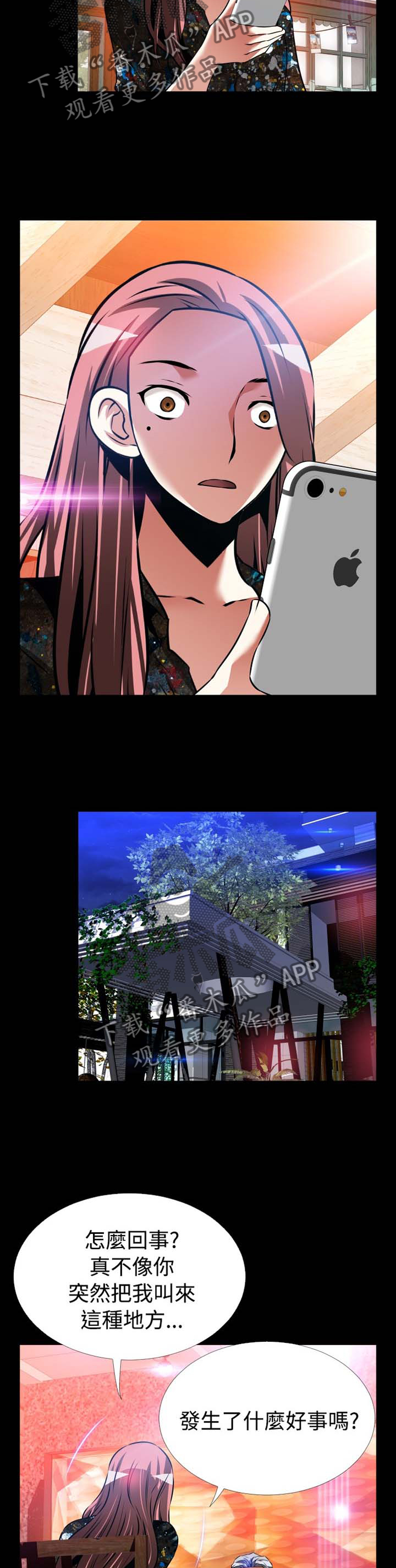 超级作弊器漫画,第154章：【番外】反转5图