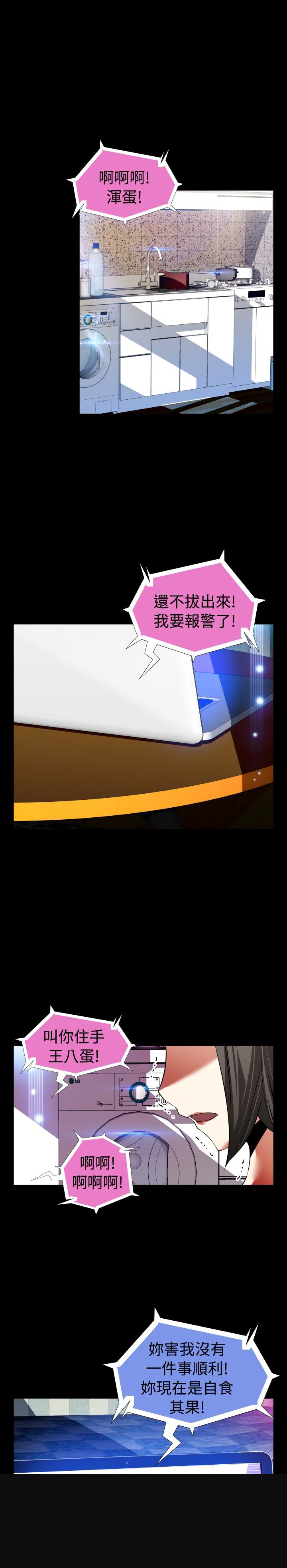 超级作弊器漫画,第102章：不会讨厌5图